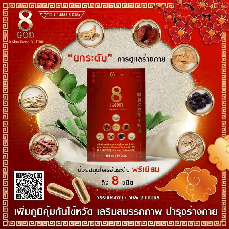ผลิตภัณฑ์เสริมอาหาร สูตร 1 ตรา ซี-เฮิร์บ (C-Herb Dietary Supplement Formula 1)