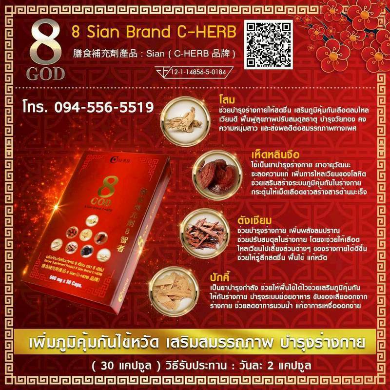 ผลิตภัณฑ์เสริมอาหาร สูตร 1 ตรา ซี-เฮิร์บ (C-Herb Dietary Supplement Formula 1)