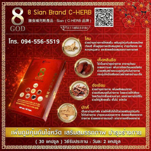 ผลิตภัณฑ์เสริมอาหาร สูตร 1 ตรา ซี-เฮิร์บ (C-Herb Dietary Supplement Formula 1)